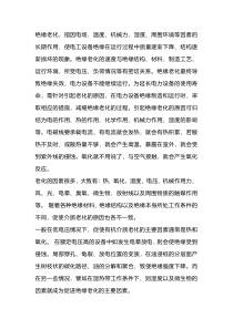 绝缘材料老化的介绍