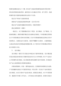 绝缘电阻基础知识