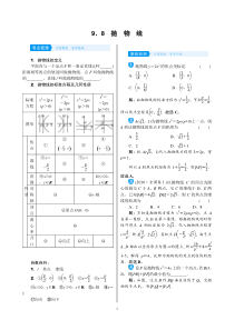 高考数学(理数)一轮复习学案9．8《抛物线》(含详解)