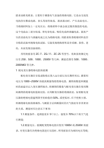 摇表的正确使用及应注意事项