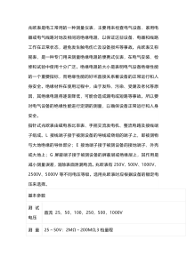 兆欧表（摇表）使用注意事项