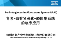 raas临床应用课件