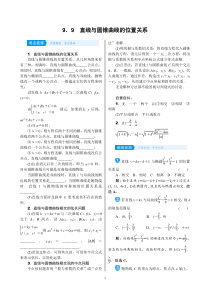 高考数学(理数)一轮复习学案9．9《直线与圆锥曲线的位置关系》(含详解)