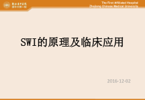 swi原理及临床应用x-课件