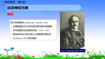 阿尔茨海默病医学培训课件