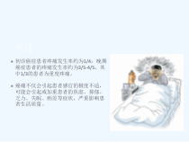 癌痛的规范化治疗课件