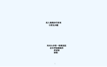 癌痛治疗原则及常见问题课件