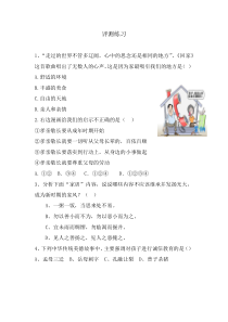 《家的意味》评测练习-统编版七年级上册道德与法治