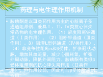 胺碘酮抗心律失常治疗应用MicrosoftPowerPoint演示文稿课件