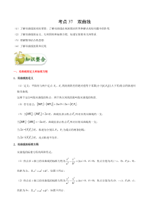 (通用版)高考数学(文数)一轮复习考点梳理与过关练习37《双曲线》(含详解)