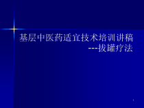 拔罐疗法医学课件