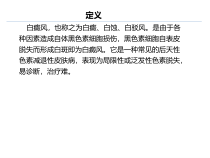 白癜风的治疗进展课件