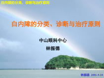 白内障治疗原则课件