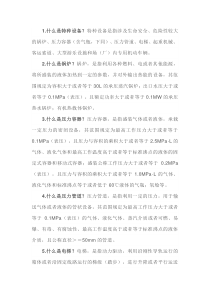 40条特种设备安全知识问答题