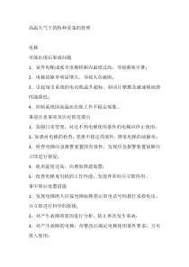 高温天气下的特种设备的管理