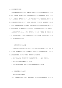 企业特种设备的安全监控