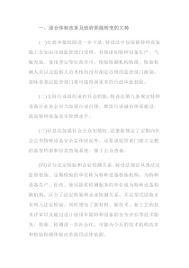 特种设备安全法解读
