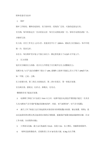 特种设备安全技术