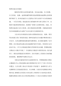 特种设备安全隐患