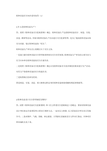 特种设备安全知识系列问答（1）
