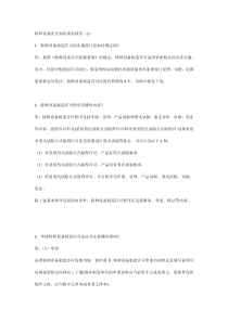 特种设备安全知识系列问答（3）