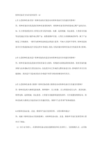特种设备安全知识系列问答（4）
