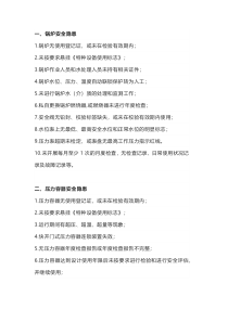 特种设备常见安全隐患清单