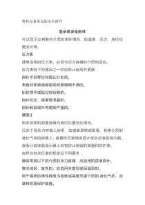 特种设备常见的安全附件