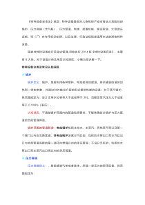 特种设备分类及常见认知误区