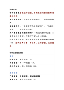 特种设备管理21个常见问题