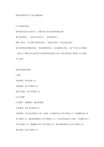 特种设备管理21个常见问题答疑