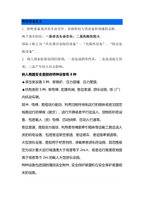特种设备检验周期 (3)