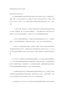特种设备设备安全责任书10篇