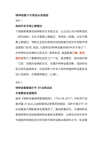 特种设备十大常见认识误区