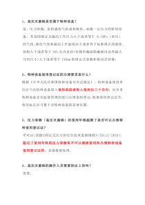 特种设备使用管理之高压灭菌锅
