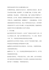 特种设备使用中的安全问题及解决办法