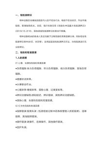 特种设备危险源辨识的基本方法 (2)