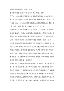 我国特种设备种类、类别、品种