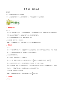 (通用版)高考数学(文数)一轮复习考点梳理与过关练习40《随机抽样》(含详解)