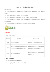 (通用版)高考数学(文数)一轮复习考点梳理与过关练习41《用样本估计总体》(含详解)