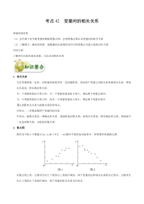 (通用版)高考数学(文数)一轮复习考点梳理与过关练习42《变量间的相关关系》(含详解)