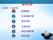 般护理医学宣教课件