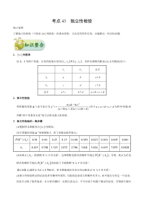 (通用版)高考数学(文数)一轮复习考点梳理与过关练习43《独立性检验》(含详解)