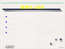 瓣膜瓣膜术后的监护与治疗学习班讲义课件