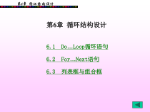 Visual-Basic-程序设计第6章