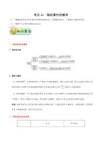 (通用版)高考数学(文数)一轮复习考点梳理与过关练习44《随机事件的概率》(含详解)