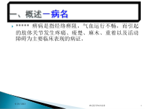 痹证医学知识宣讲培训课件