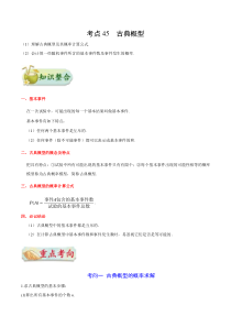 (通用版)高考数学(文数)一轮复习考点梳理与过关练习45《古典概型》(含详解)