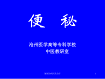 便秘的病因及治疗课件