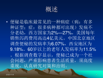 便秘的诊断及治疗原则课件